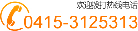 銷售熱線